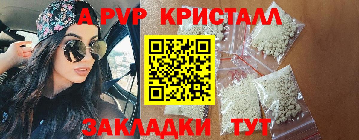 А ПВП крисы CK  A-PVP  Вход с VPN  Alfa_PVP СК  Пушкино  Альфа ПВП кристаллы 