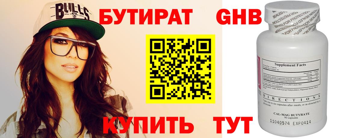 Пушкино  БУТИРАТ  Вход с VPN  Бутират BDO 33% 