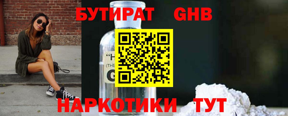 Бутират 1.4BDO Пушкино