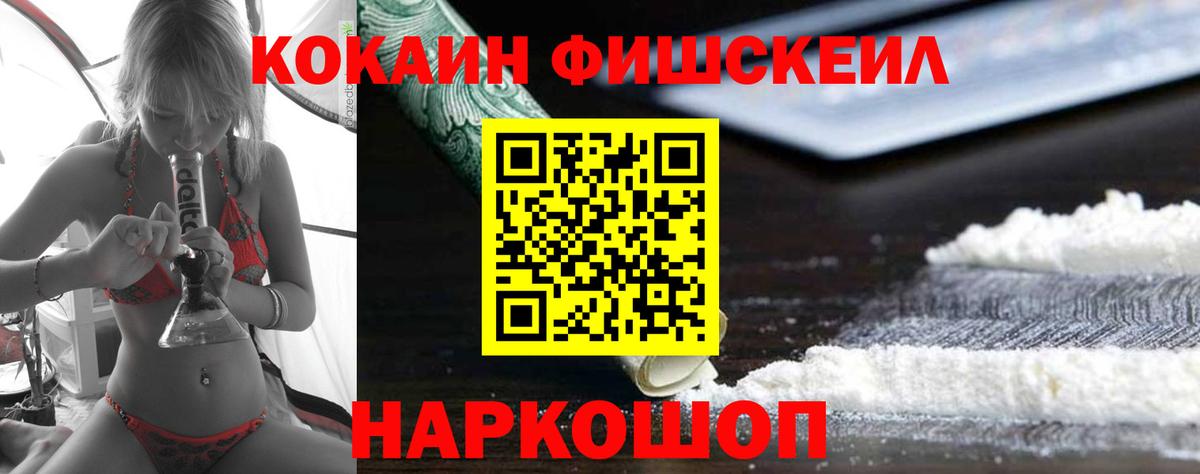 Cocaine 97%  Вход с VPN  Кокаин FishScale  Пушкино 