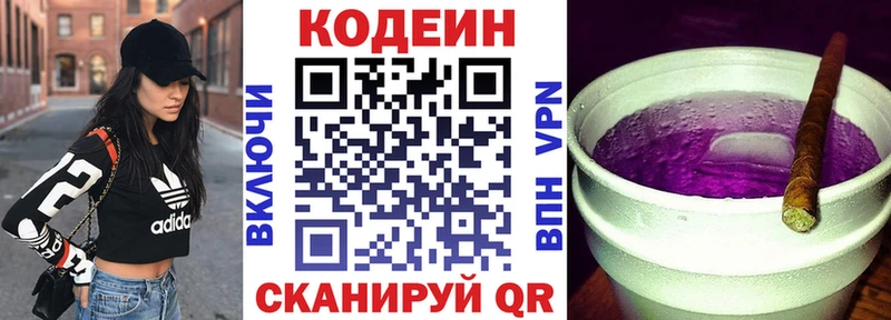 Codein напиток Lean (лин)  как найти   Пушкино 