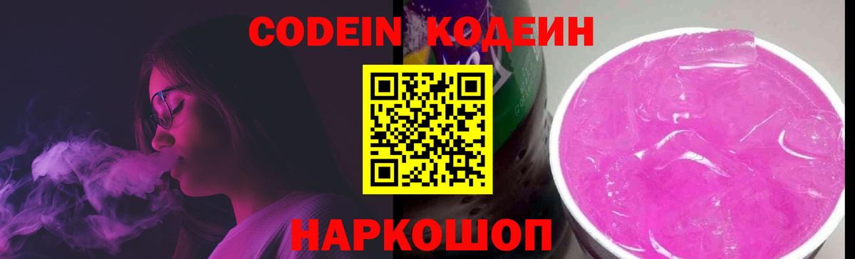 Кодеин напиток Lean (лин) Пушкино