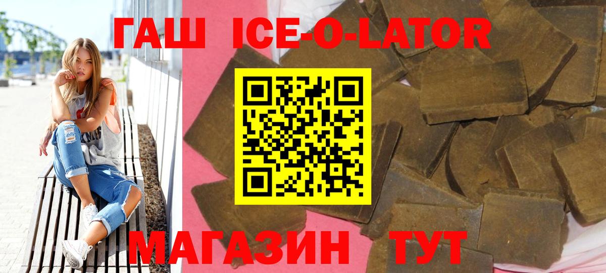 Пушкино  Гашиш VHQ  Вход с VPN  где продают   Гашиш ice o lator 